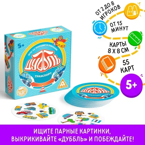 Настольная игра "Дуббль. Транспорт" на реакцию и внимание, 5+