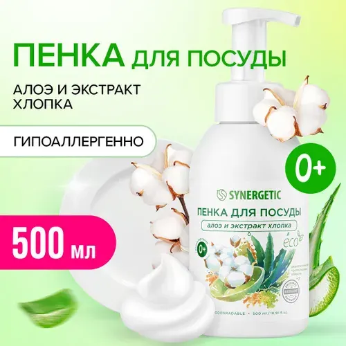 SYNERGETIC Пенка для мытья детской посуды Алоэ и экстракт хлопка, 500мл