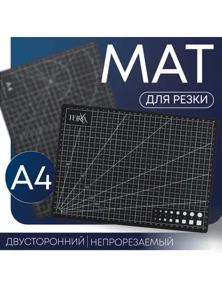 TEIRA Мат для резки А4, пятислойный