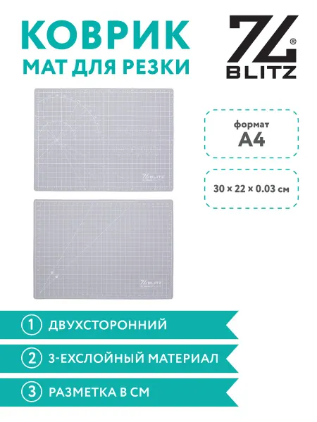 Коврик (мат) для резки двусторонний формат А4
