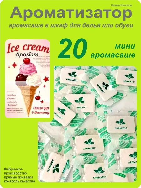 Ароматизатор Аромасаше для шкафа для белья для обуви