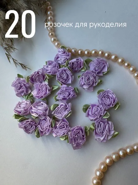 Маруff Розы из атласных лент 20 штук