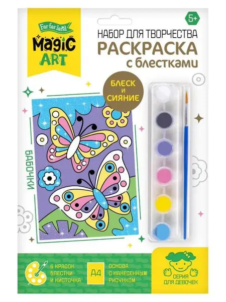 ДЕСЯТОЕ КОРОЛЕВСТВО Набор для творчества Раскраска с блестками Бабочки