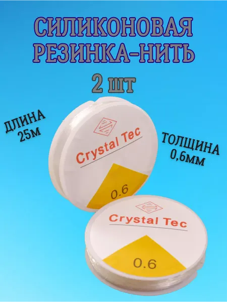 Швейпрофи Нить резинка для браслетов и бисера тянущаяся
