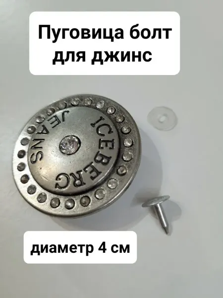 КриЭль Пуговица болт для джинс
