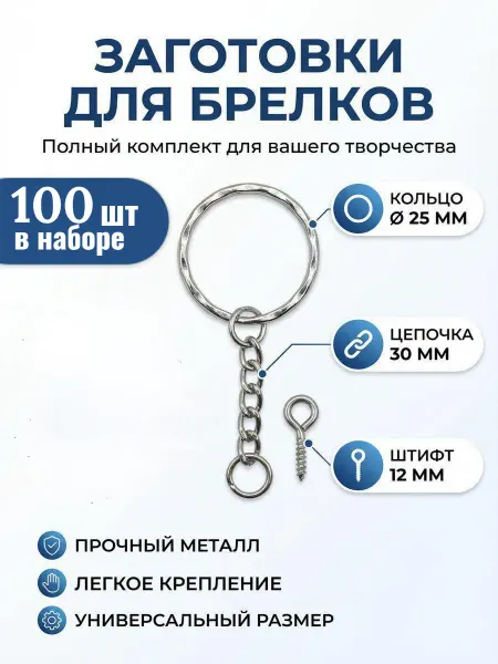 Фурнитура основа брелок кольцо винт