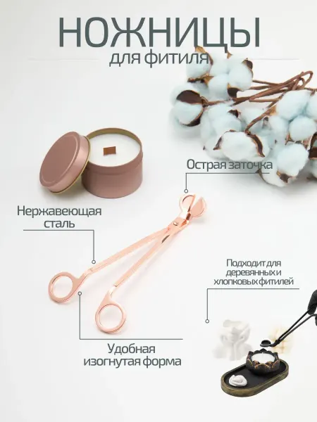 ВоскоВ Ножницы для подрезания фитиля, розовое золото