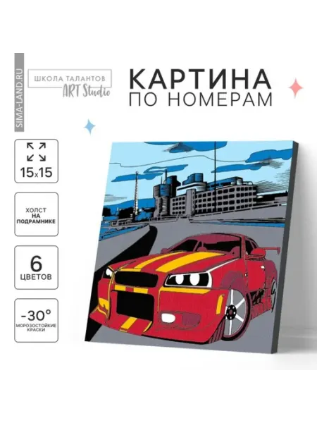 Школа талантов Картина по номерам для детей Тачка в мегаполисе