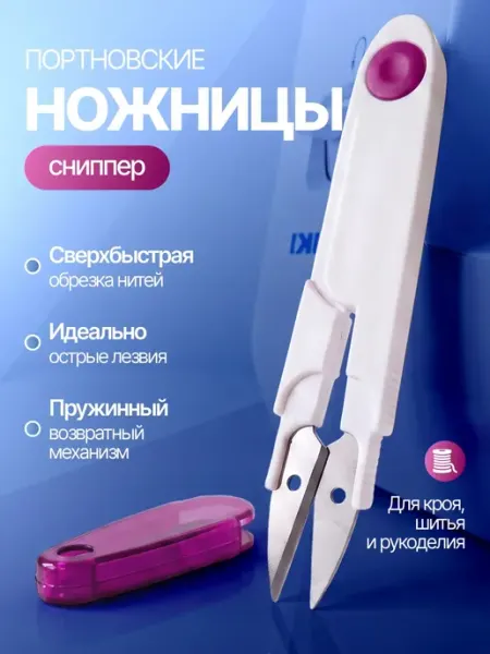 Ножницы портновские для рукоделия кройки и шитья
