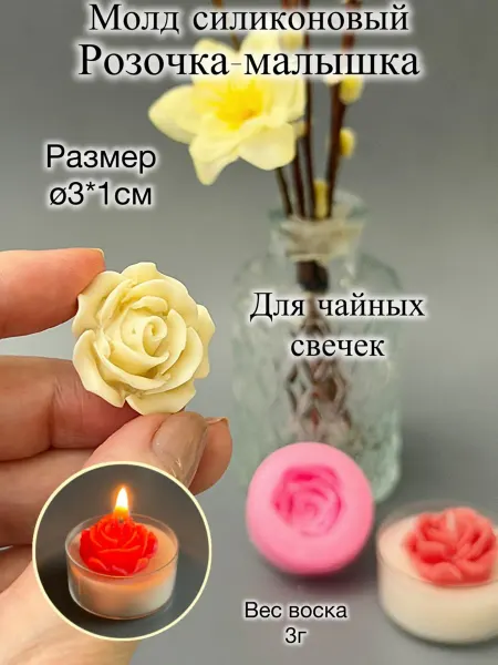 Мастерская Ладушки Молд для рукоделия Розочка-малышка
