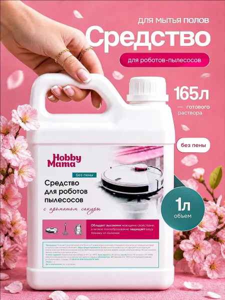 Средство для моющего пылесоса мытья полов мебели