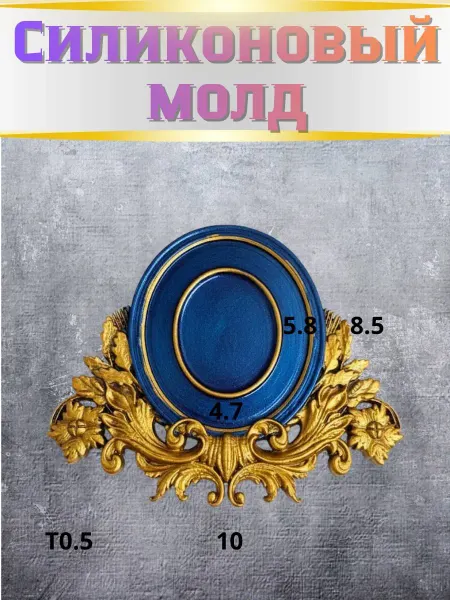 Молд силиконовый рамка накладка
