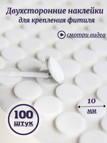 HereMood Наклейки для фитиля 100шт