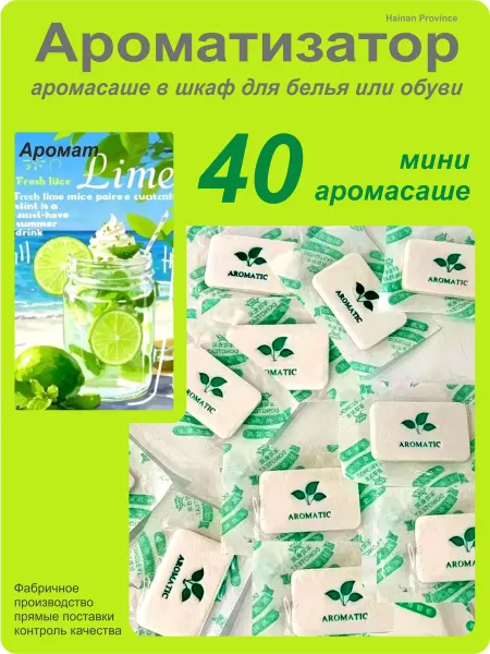 Аромасаше для шкафа для белья для обуви