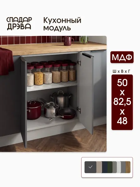 СпадарДрэва Кухонный гарнитур 50 см