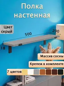 Полка настенная деревянная, цвет белый, 50 см