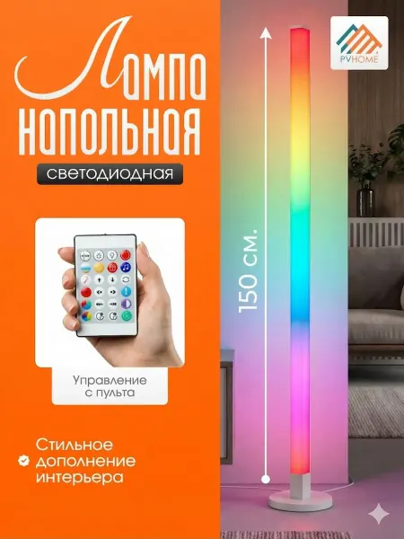 PVHOME Напольный RGB светильник со светомузыкой