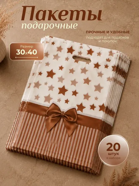 Подарочные пакет набор 20 штук