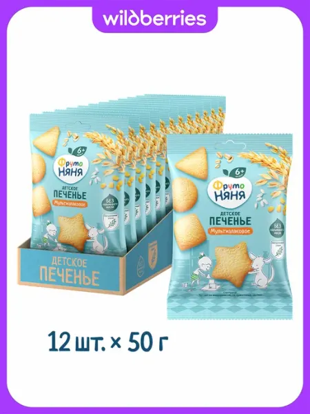 ФрутоНяня Детское печенье мультизлаковое, 50г (12 шт)