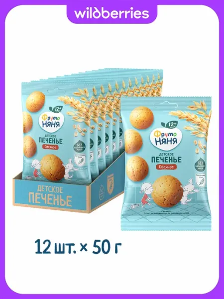 ФрутоНяня Детское печенье овсяное, 50г (12шт)