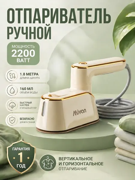 Утюги Отпариватель ручной для одежды 2200Вт