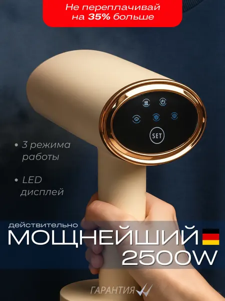 Slimberg Отпариватель ручной для одежды мощный 2500 ВТ