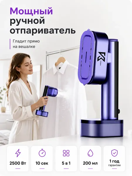 Konstex Отпариватель ручной для одежды мощный паровой утюг 2500вт