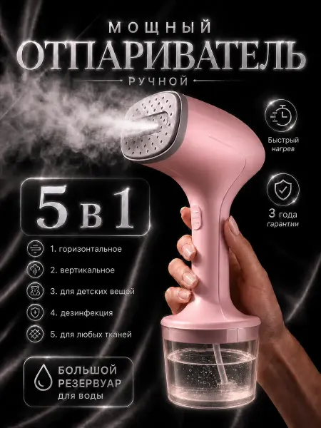 DMS Отпариватель ручной для одежды