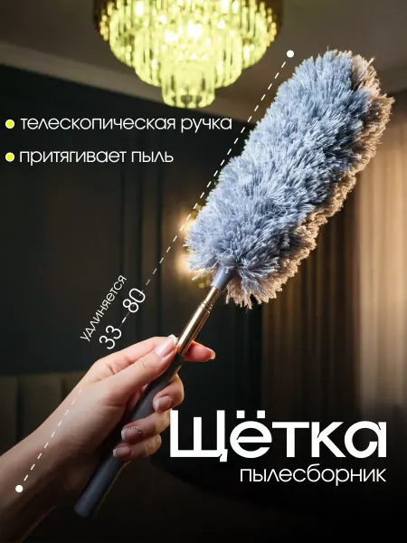 Drakon IRG Щетка для уборки пипидастр для пыли телескопический