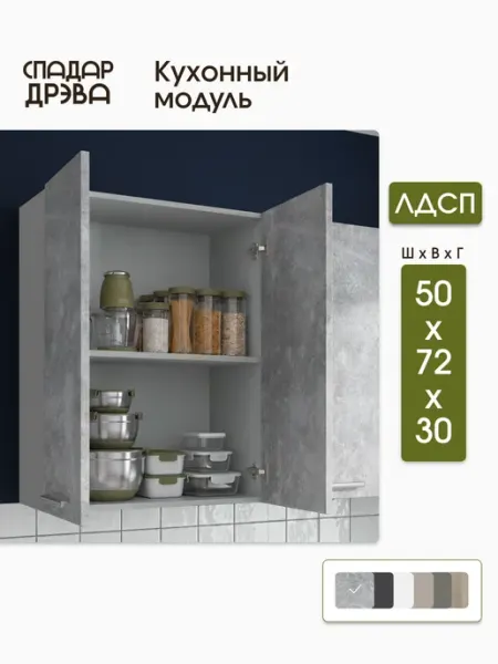 СпадарДрэва Кухонный гарнитур модульный 50 см