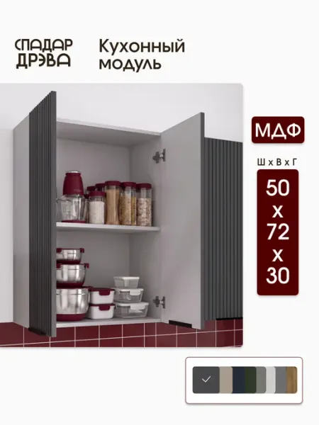СпадарДрэва Кухонный гарнитур навесной 50 см