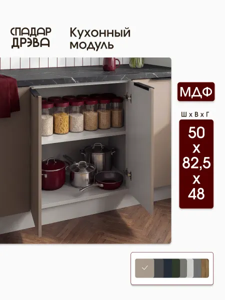 СпадарДрэва Кухонный гарнитур напольный 50 см