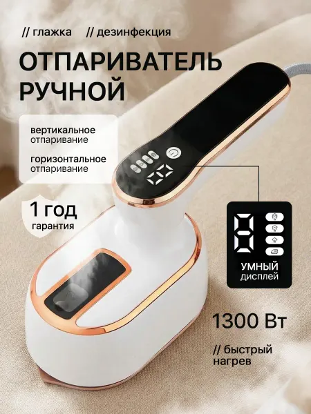 Kimentos Мини утюг-отпариватель ручной для одежды