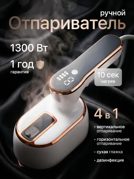 Kimentos Утюг-отпариватель ручной для одежды