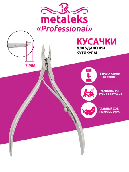 METALEKS Кусачки и щипчики для маникюра для кутикулы
