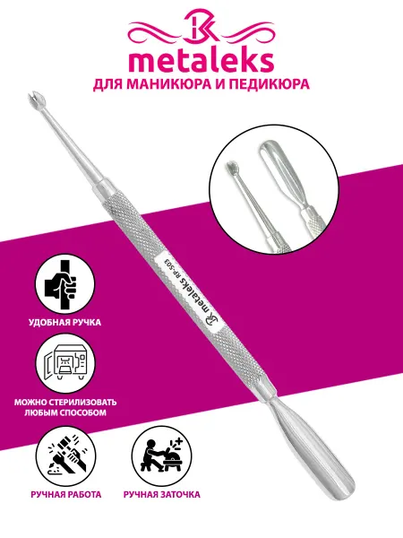 METALEKS Триммер Маникюрный с пушером для кутикулы