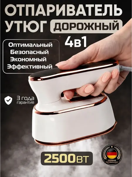 Queen Steamer Мини утюг-отпариватель для одежды мощный