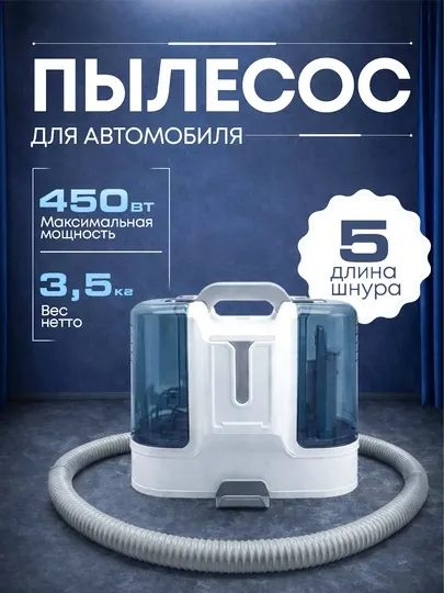 Пылесос для машины, проводной автомобильный пылесос