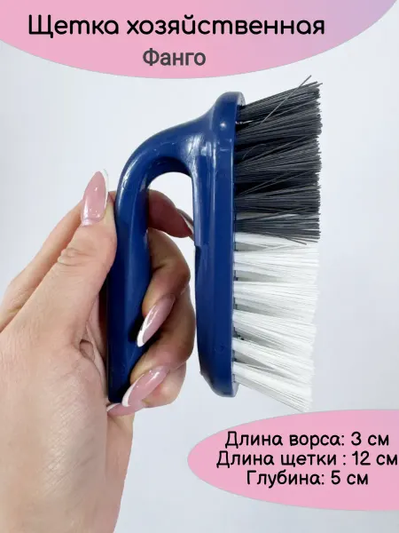Щетка утюг ФАНГО для чистки хозяйственный