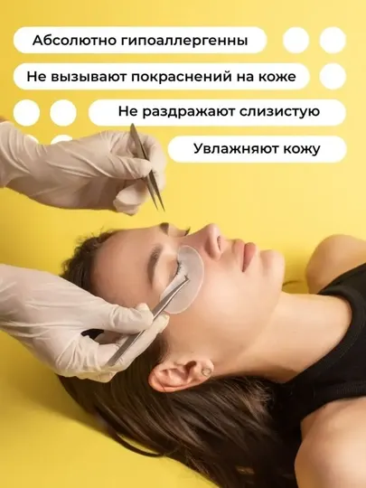 Патчи для наращивания ресниц 50 пар