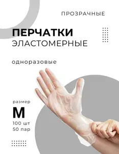 Перчатки хозяйственные, размер M, 50 пар