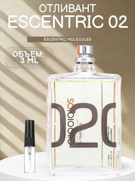 ДУХИ AROMATIQUE Духи Molecule Escentric 02 Отливант Распив 3 мл