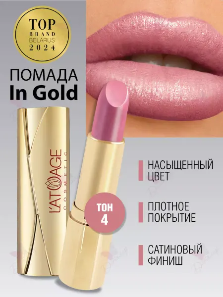 L'atuage Cosmetic Губная помада in Gold тон 04 бледно розовый перламутровый