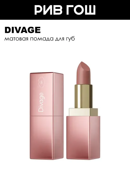 DIVAGE Помада для губ Matte SensualiLipstick 4 г 05