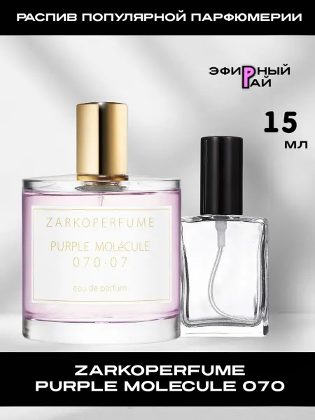 Отливант Zarkoperfume Purple Molecule 070 Заркопарфюм 15 мл