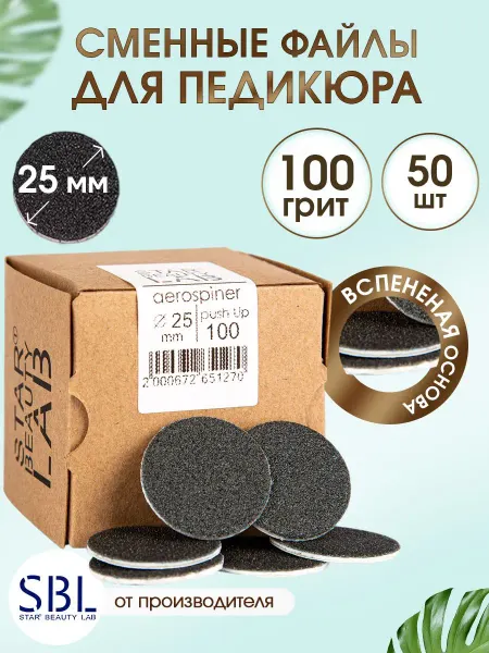 Start Beauty L Сменный файл для педикюра L 25мм, 100грит PUSH-UP
