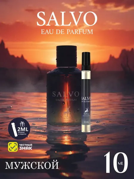 Alhambra Арабские духи мужские Salvo 10ml