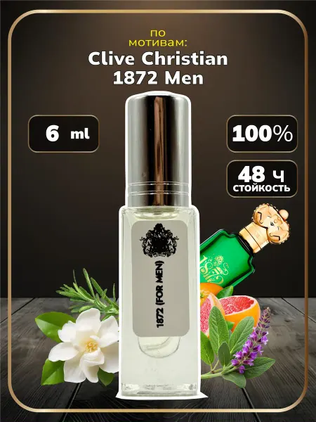 Парфюм Clive Christian 1872 Men,Клайв Кристиан