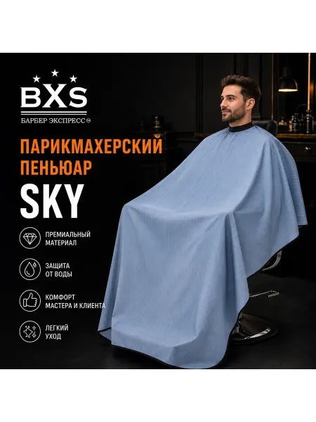 Пеньюар BXS Дюспо, цвет Sky, с полоской, длина 2 метра