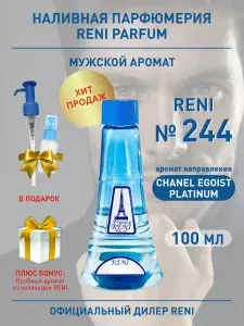 RENI 244 Наливная парфюмерия 100мл